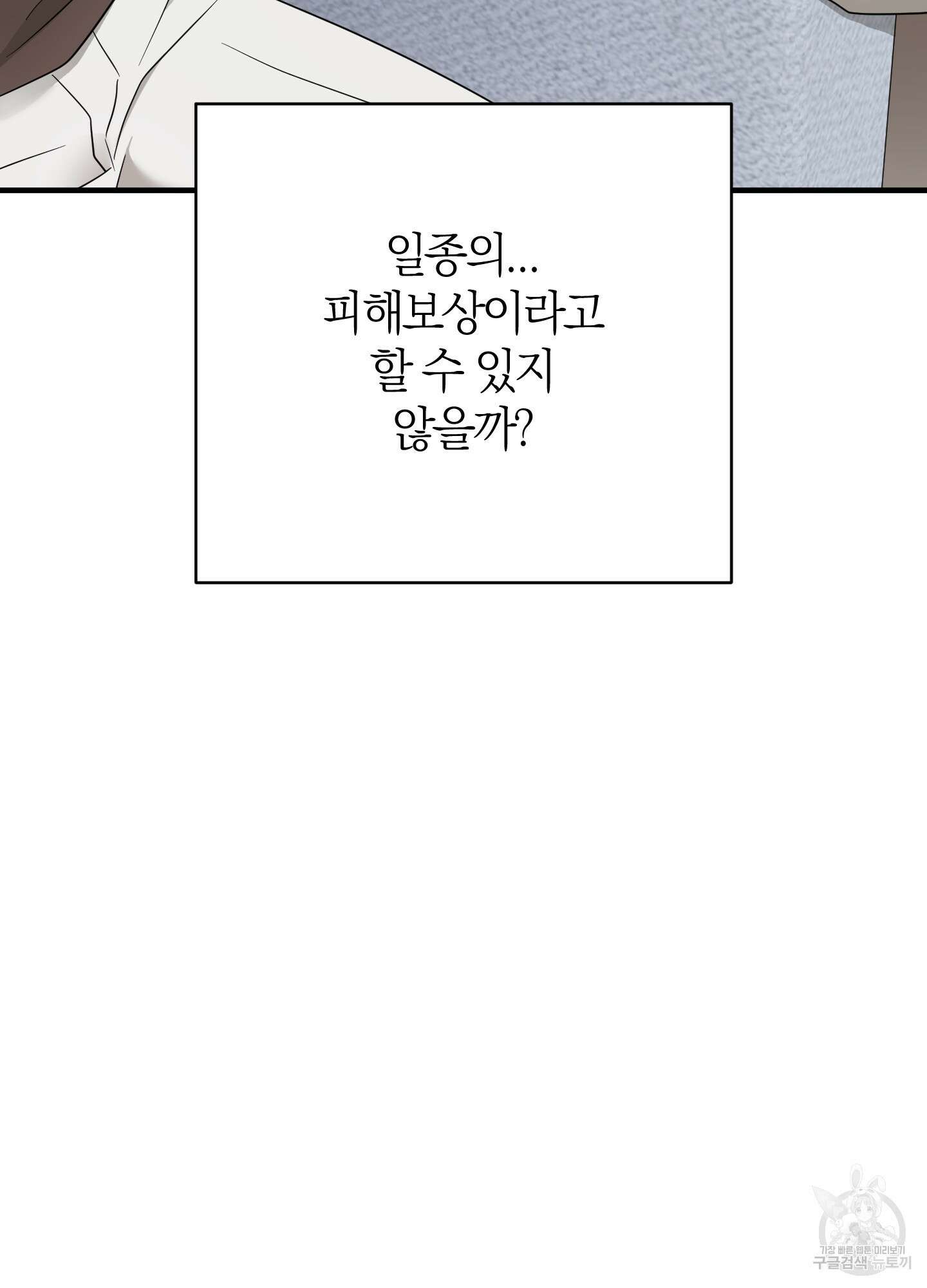 그 알파의 사정 17화 102