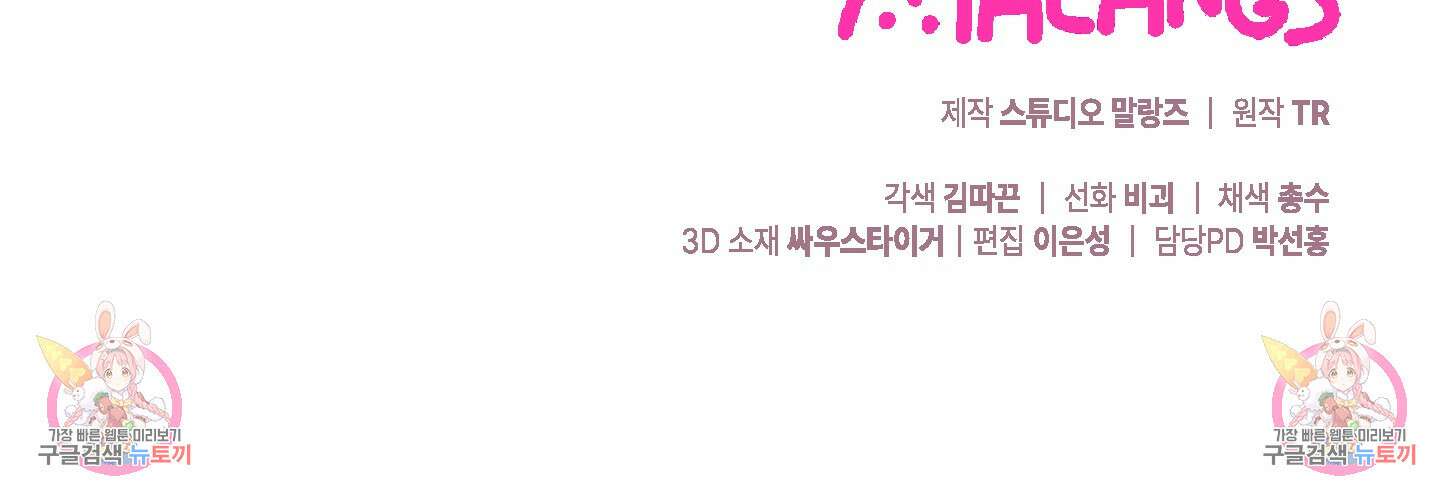 그 알파의 사정 17화 104