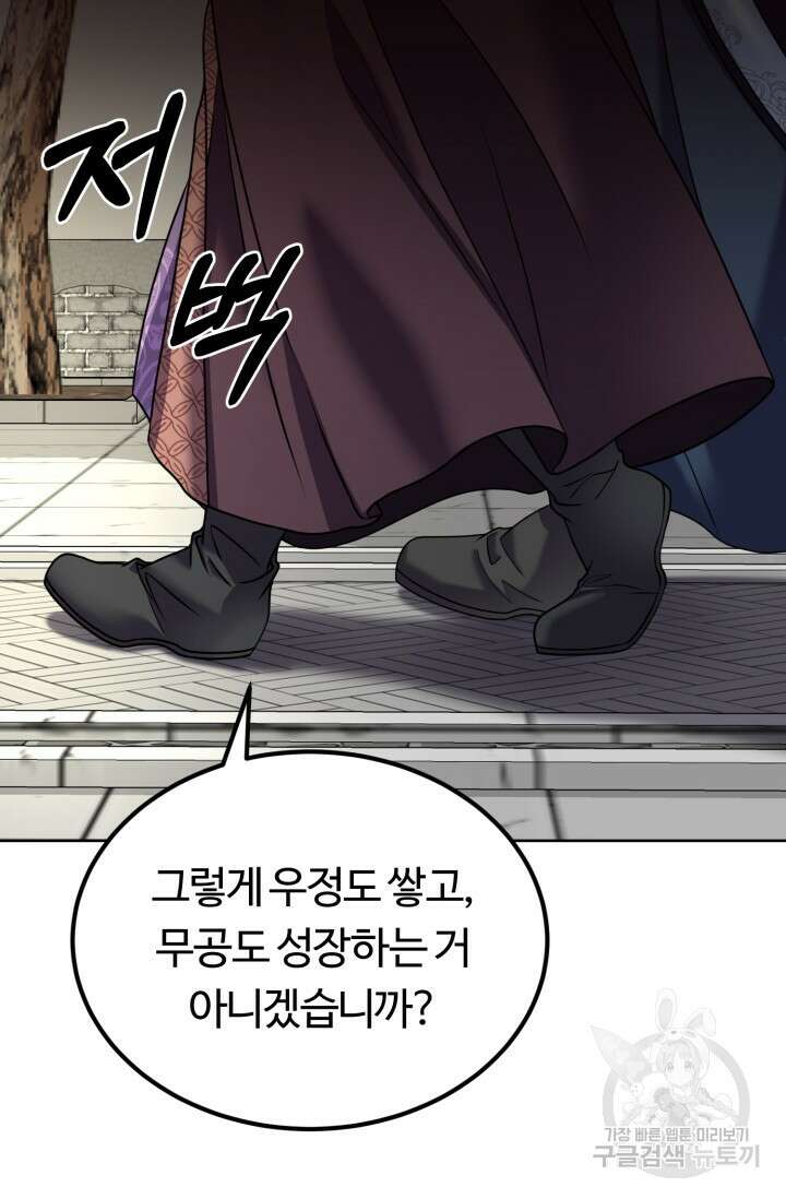 파공검제 5화 2