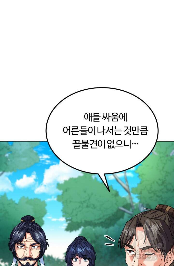 파공검제 5화 3