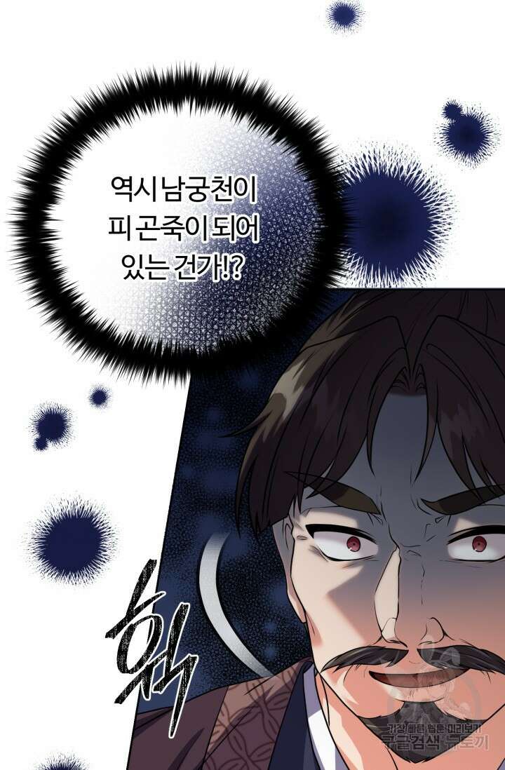 파공검제 5화 5