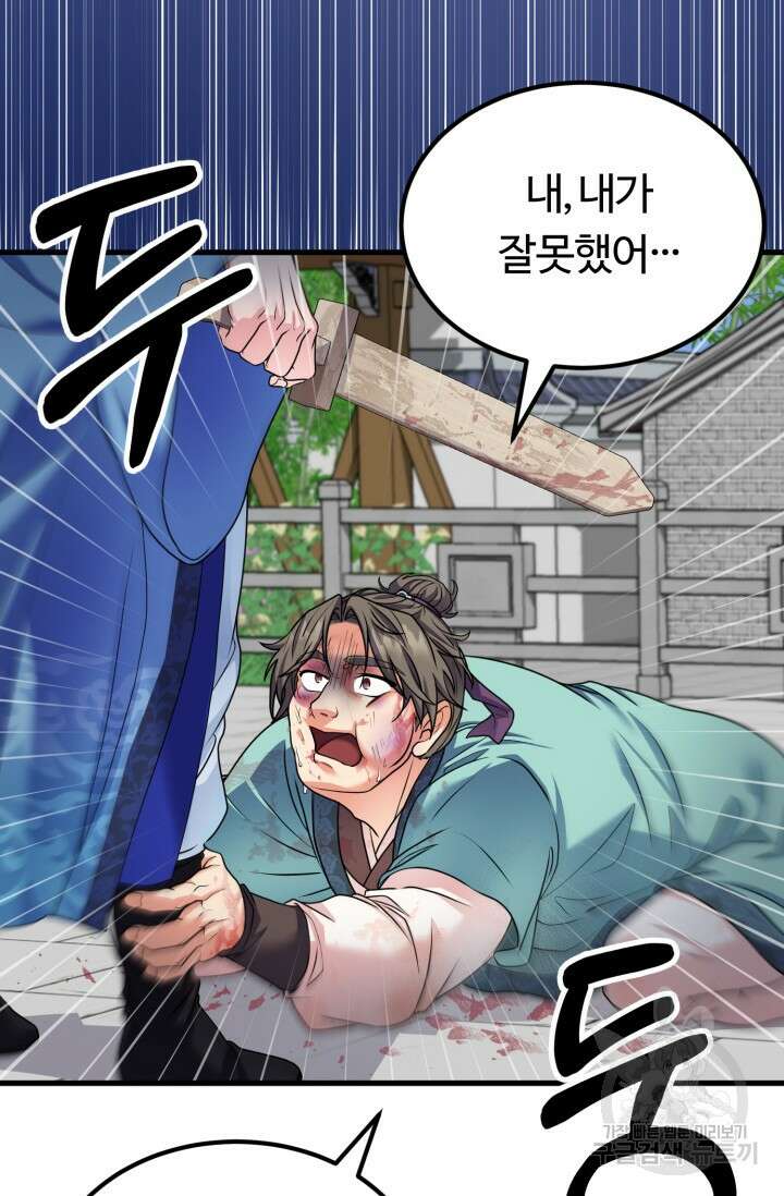 파공검제 5화 8