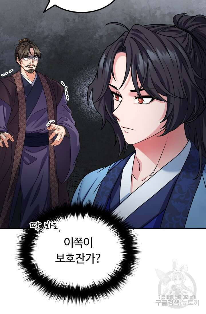 파공검제 5화 10