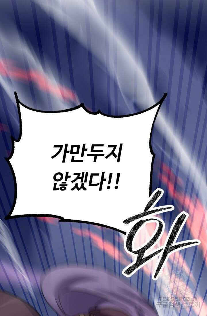 파공검제 5화 12