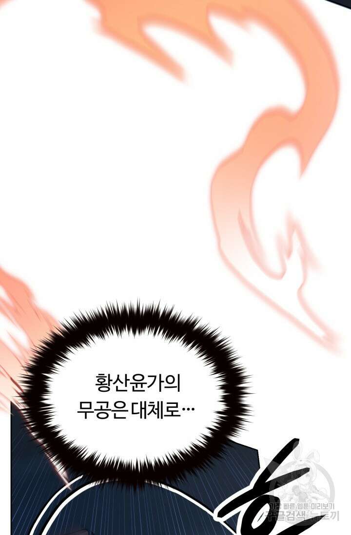 파공검제 5화 15