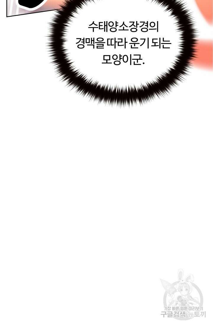 파공검제 5화 17