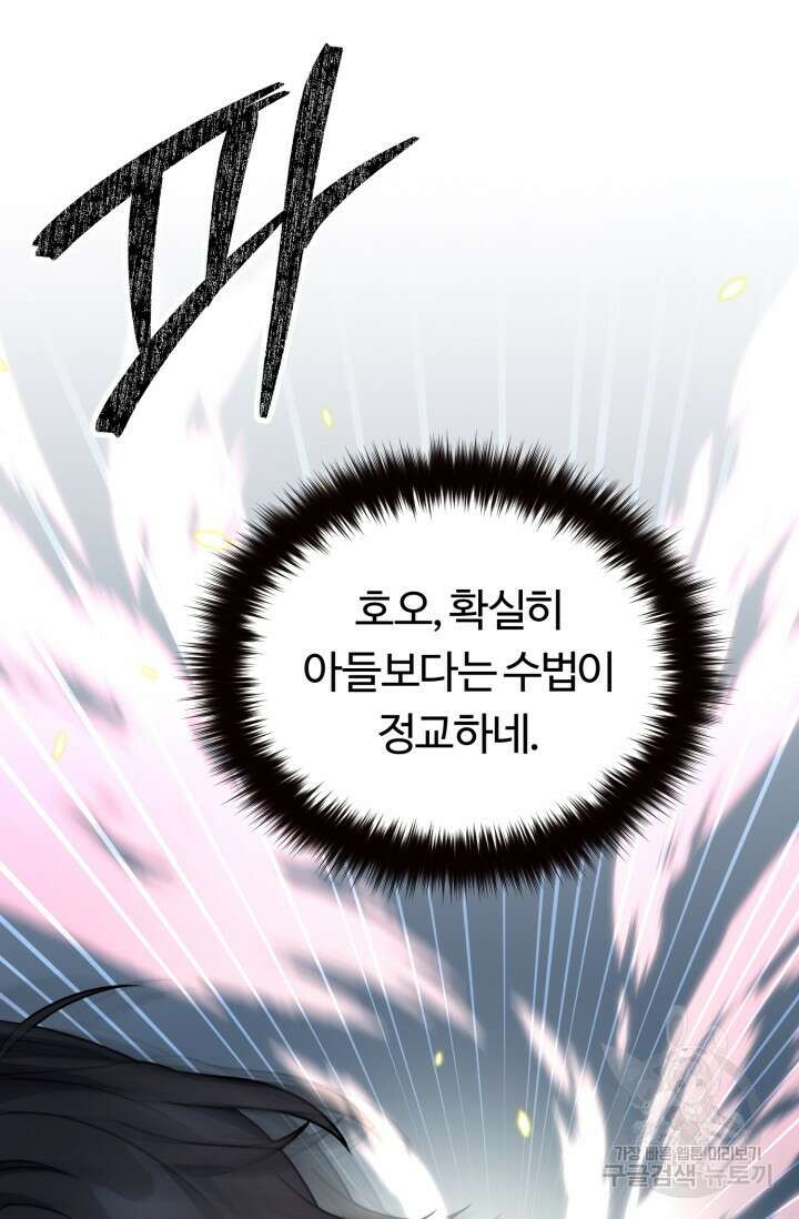 파공검제 5화 18