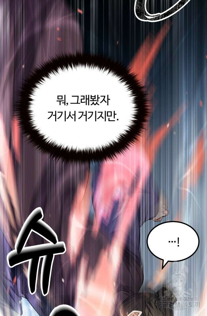 파공검제 5화 20