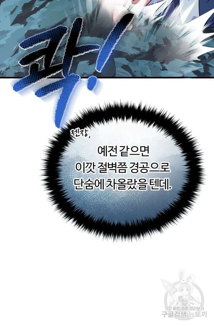 파공검제 15화 4