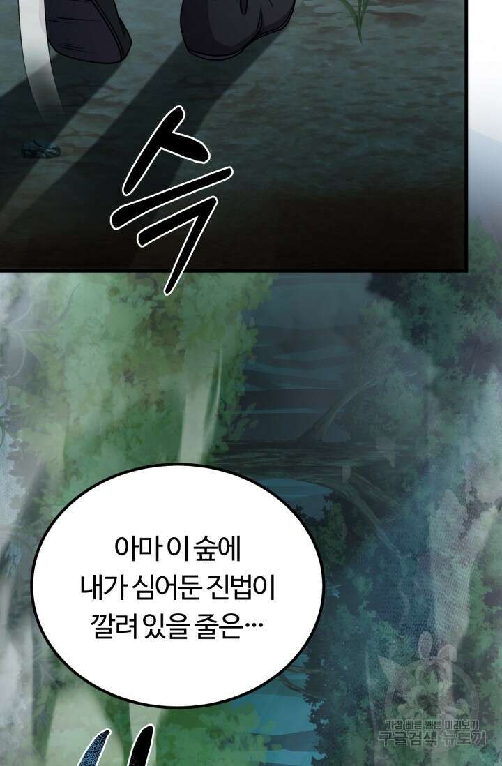 파공검제 15화 14