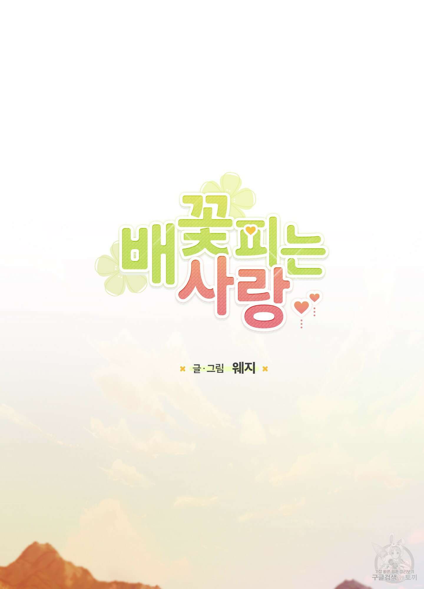배꽃 피는 사랑 38화 12