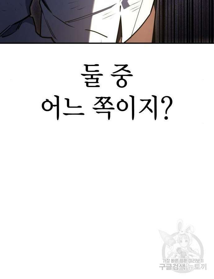 왕의 힘으로 회귀한다 13화 8