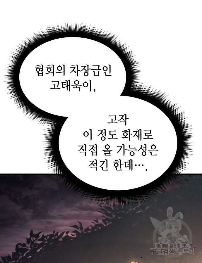 왕의 힘으로 회귀한다 13화 9