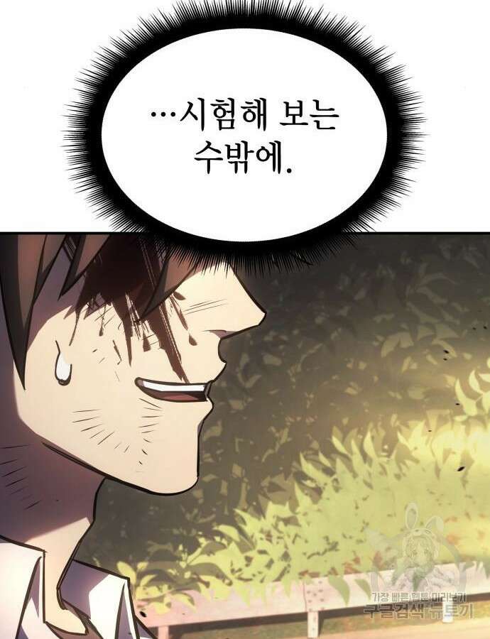 왕의 힘으로 회귀한다 13화 12