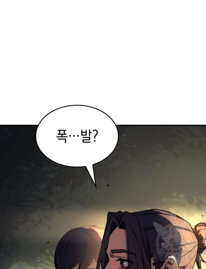 왕의 힘으로 회귀한다 13화 14