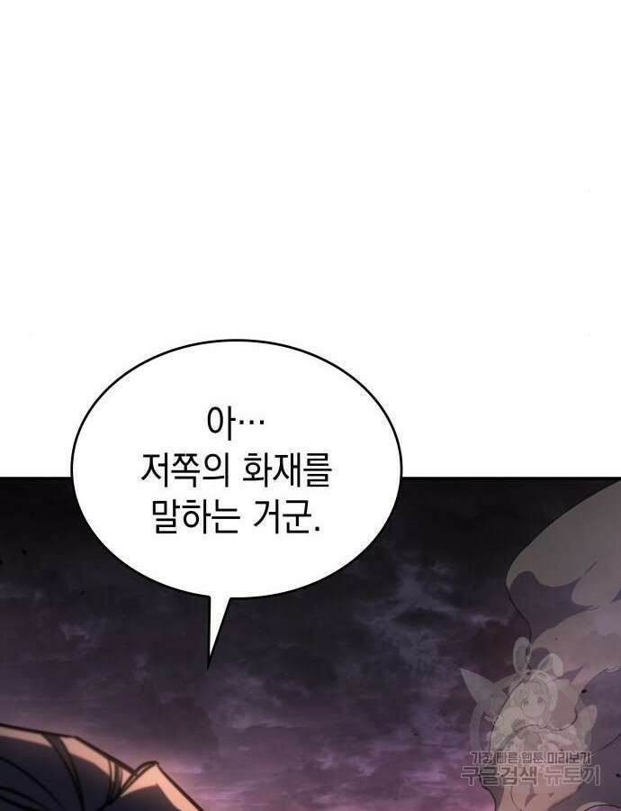 왕의 힘으로 회귀한다 13화 16