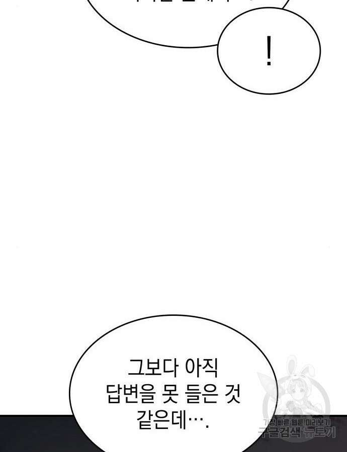 왕의 힘으로 회귀한다 13화 18