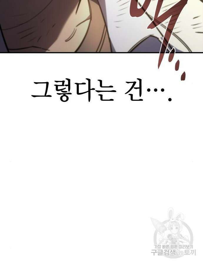 왕의 힘으로 회귀한다 13화 23