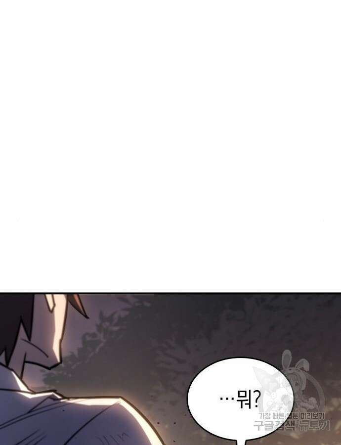 왕의 힘으로 회귀한다 13화 27