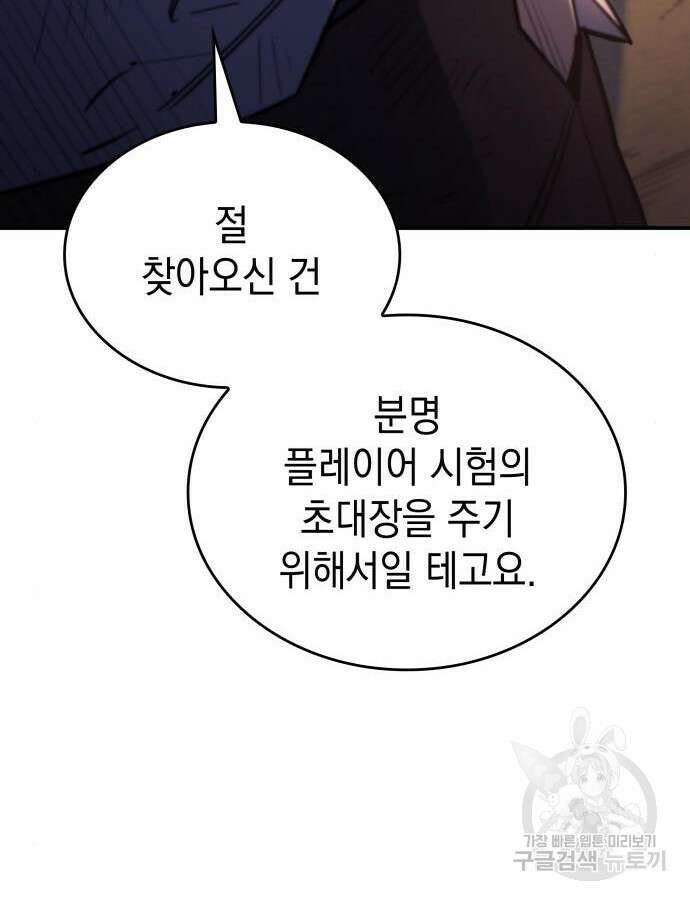 왕의 힘으로 회귀한다 13화 29