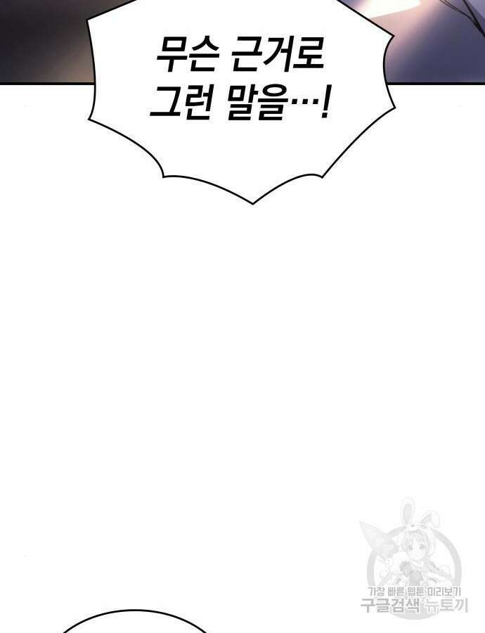 왕의 힘으로 회귀한다 13화 32