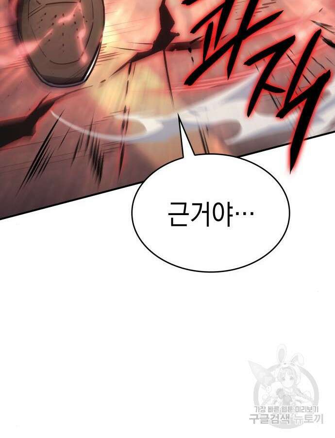 왕의 힘으로 회귀한다 13화 34