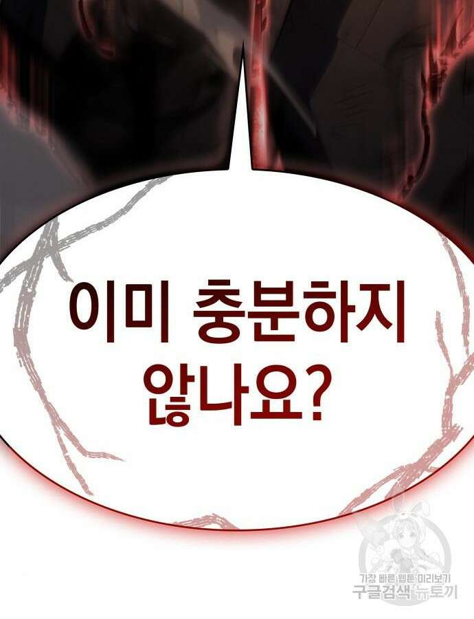 왕의 힘으로 회귀한다 13화 39
