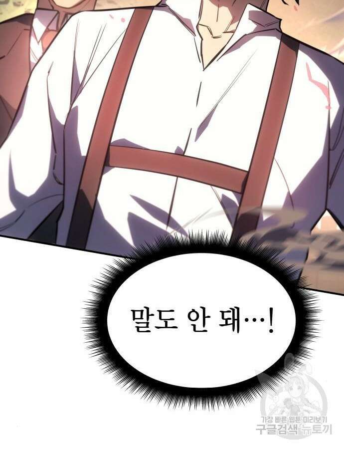 왕의 힘으로 회귀한다 13화 42