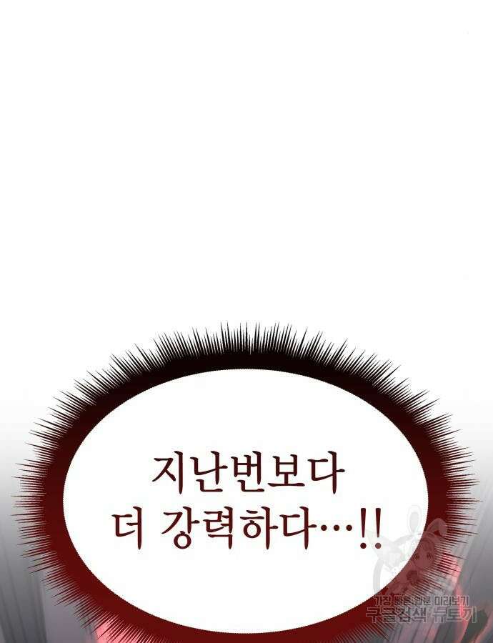 왕의 힘으로 회귀한다 13화 43