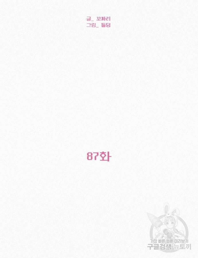 작전명 순정 87화 20