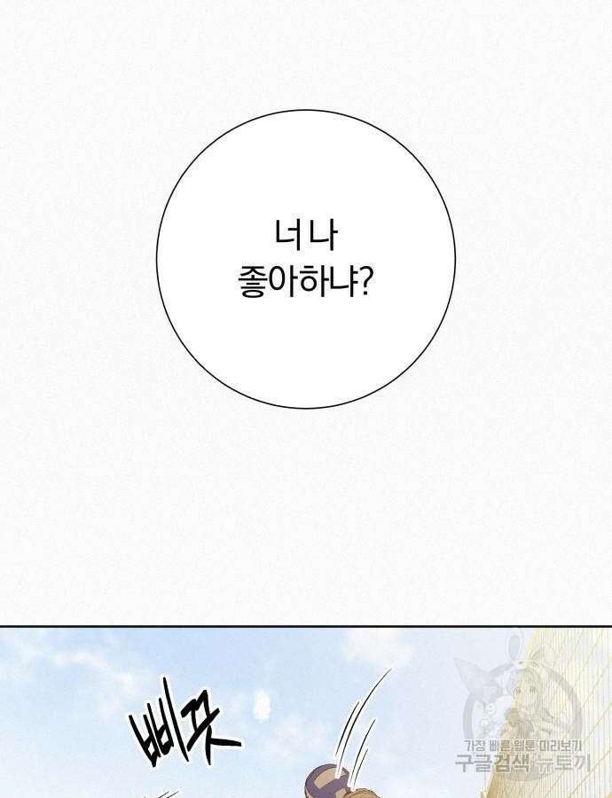 작전명 순정 87화 28
