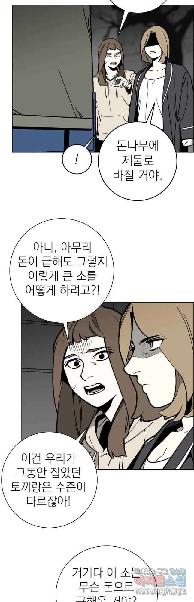 돈나무 39화 4