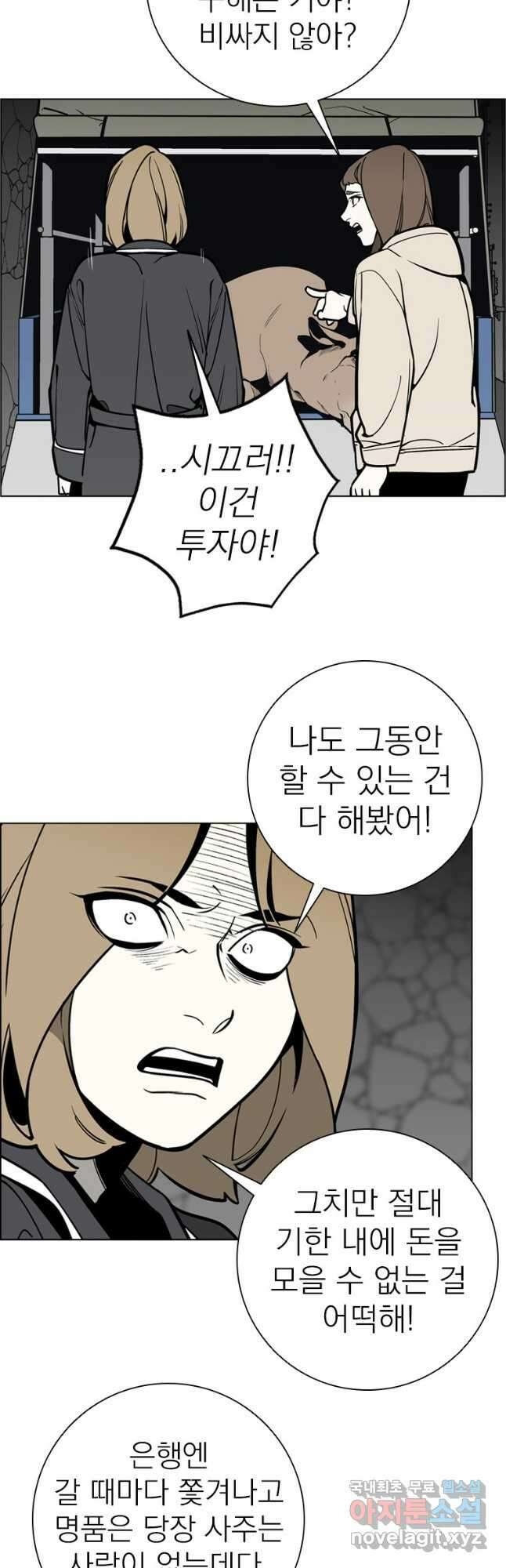 돈나무 39화 5