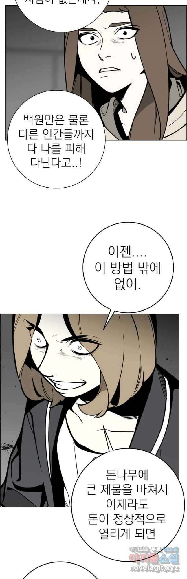 돈나무 39화 6