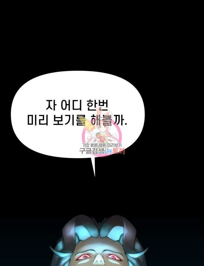 사기캐 4화 1