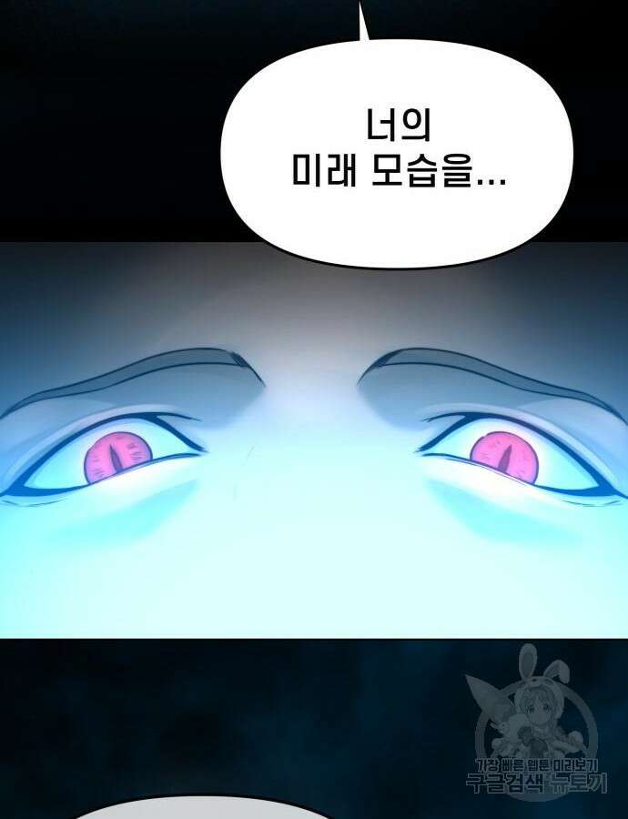 사기캐 4화 3