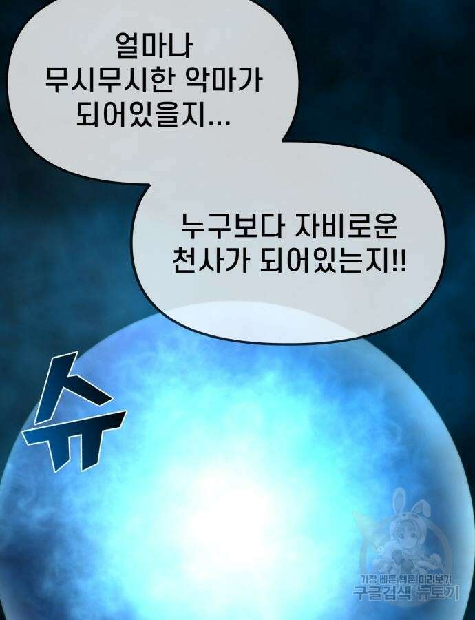 사기캐 4화 4