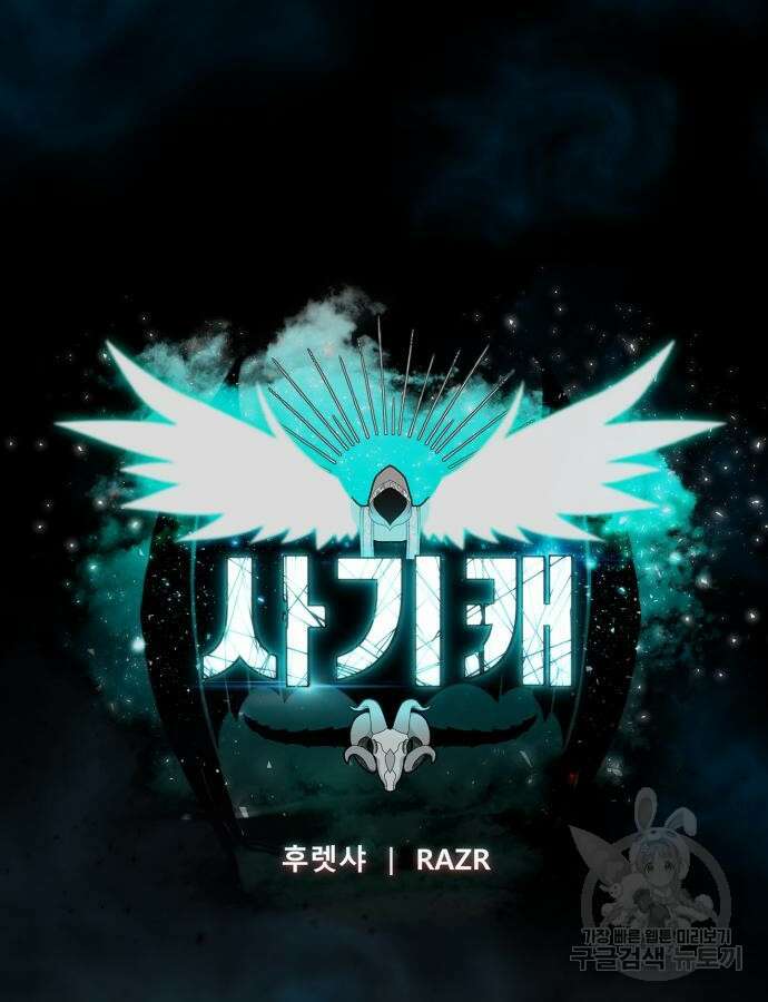 사기캐 4화 6