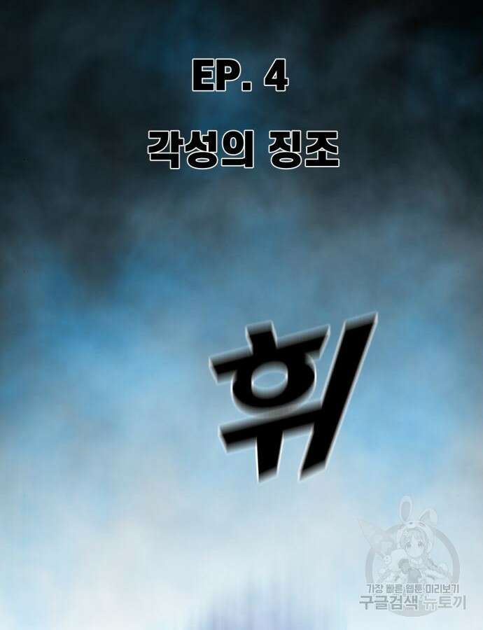 사기캐 4화 7