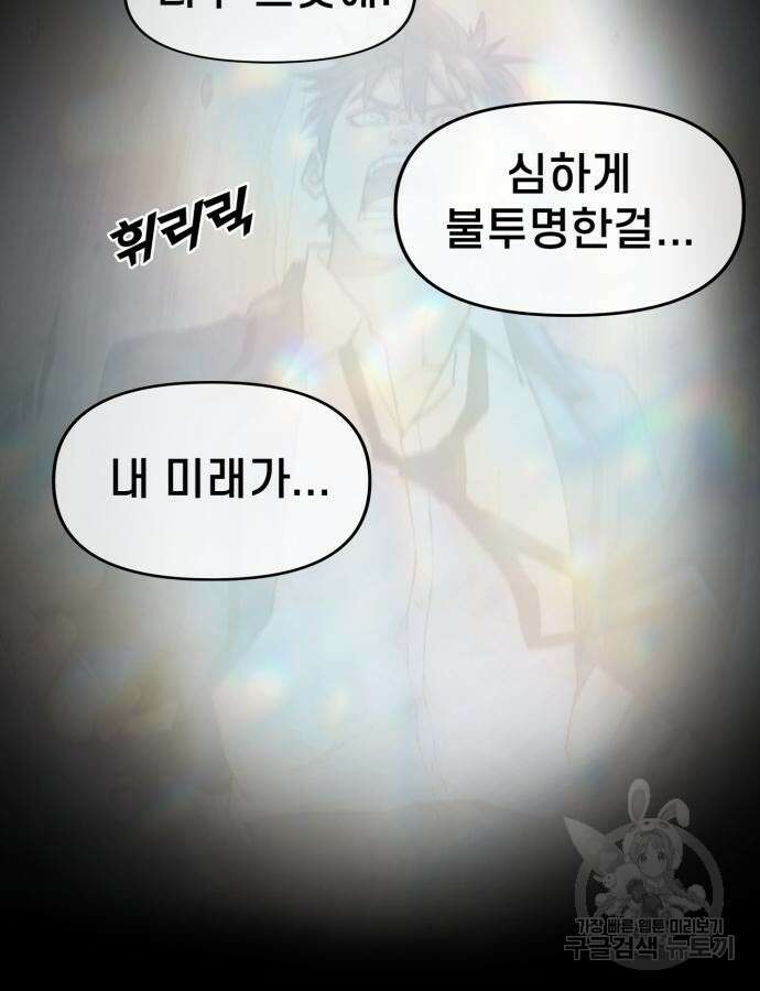 사기캐 4화 14