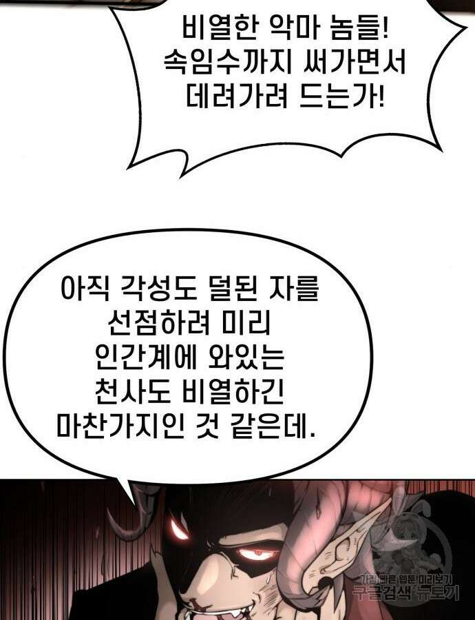 사기캐 4화 21