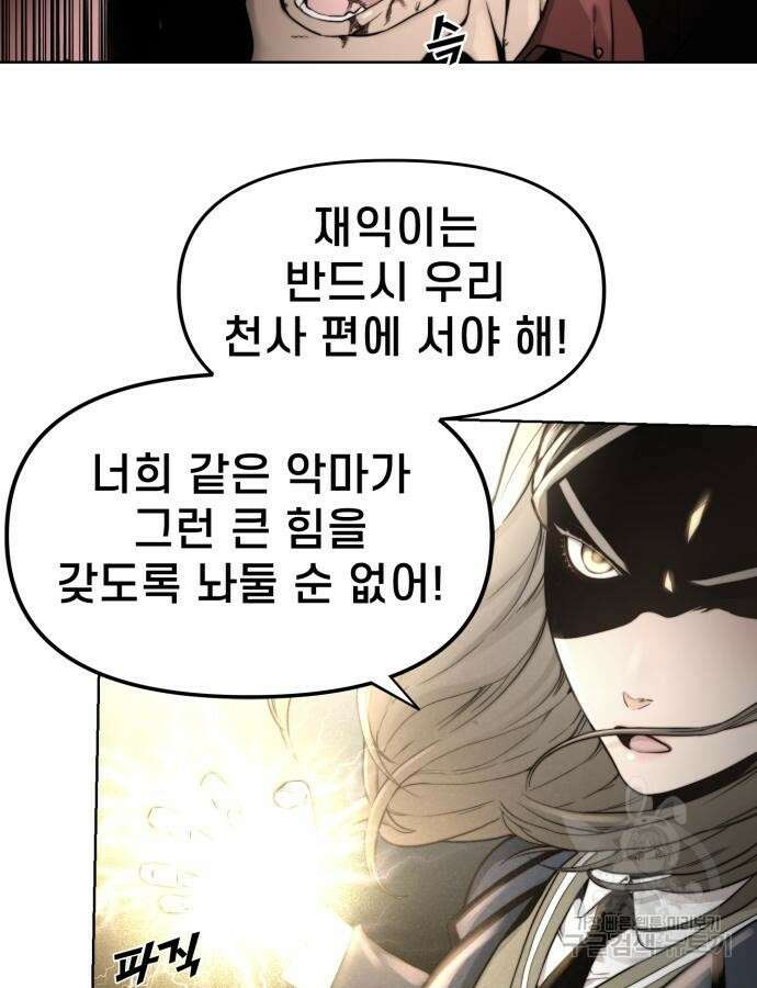 사기캐 4화 22