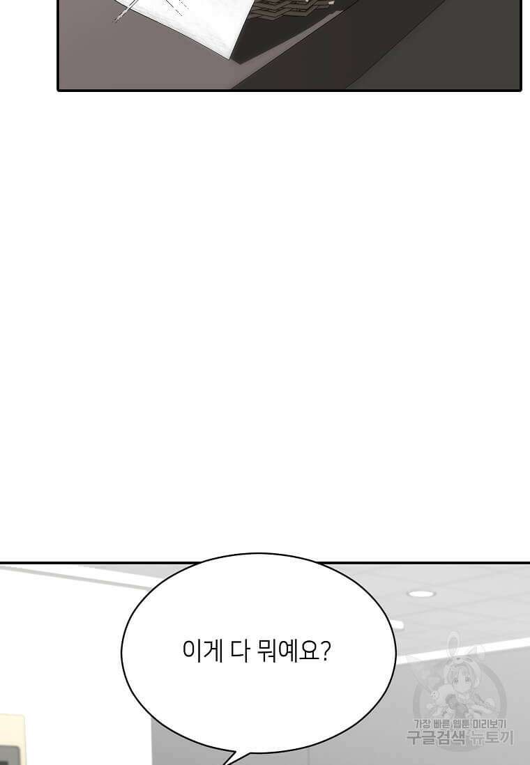 집착의 이유 37화 3