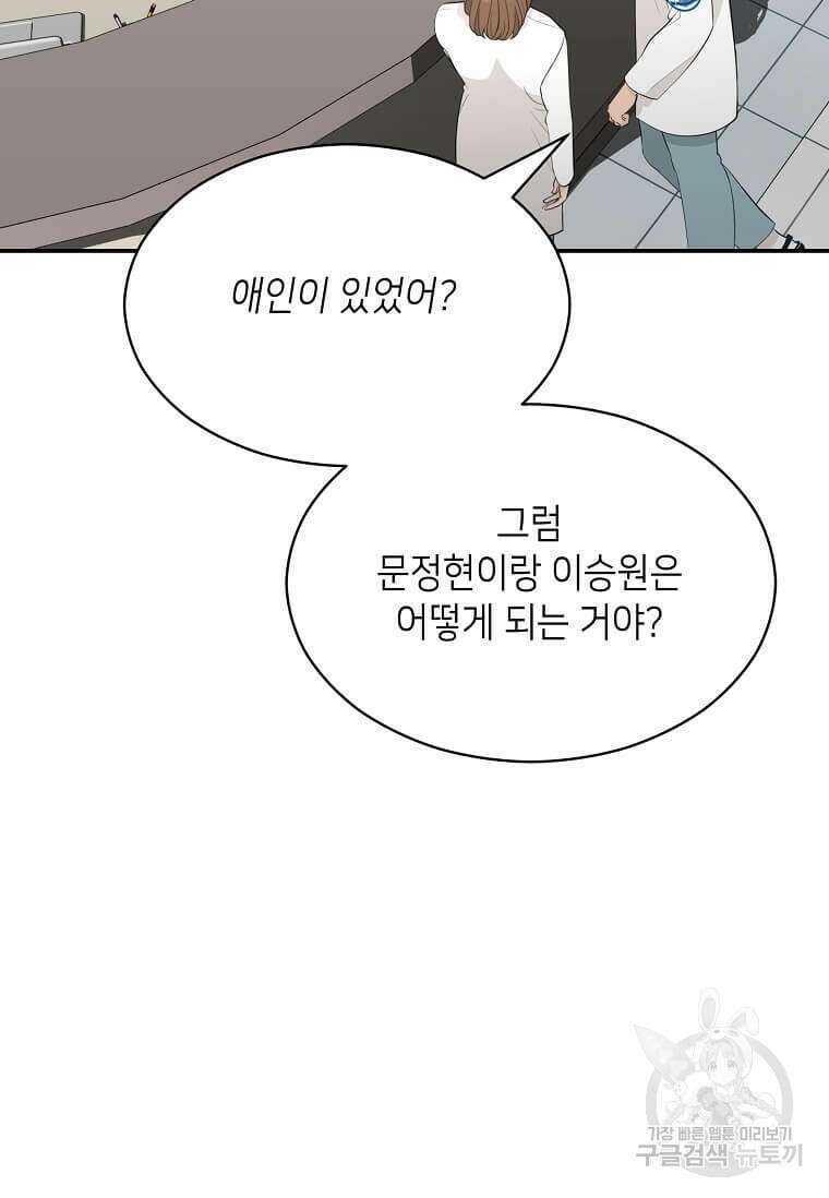 집착의 이유 37화 8