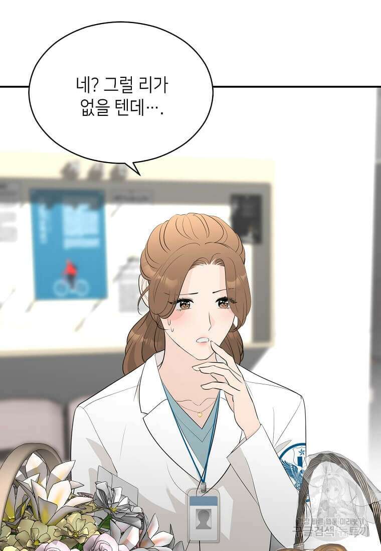 집착의 이유 37화 9