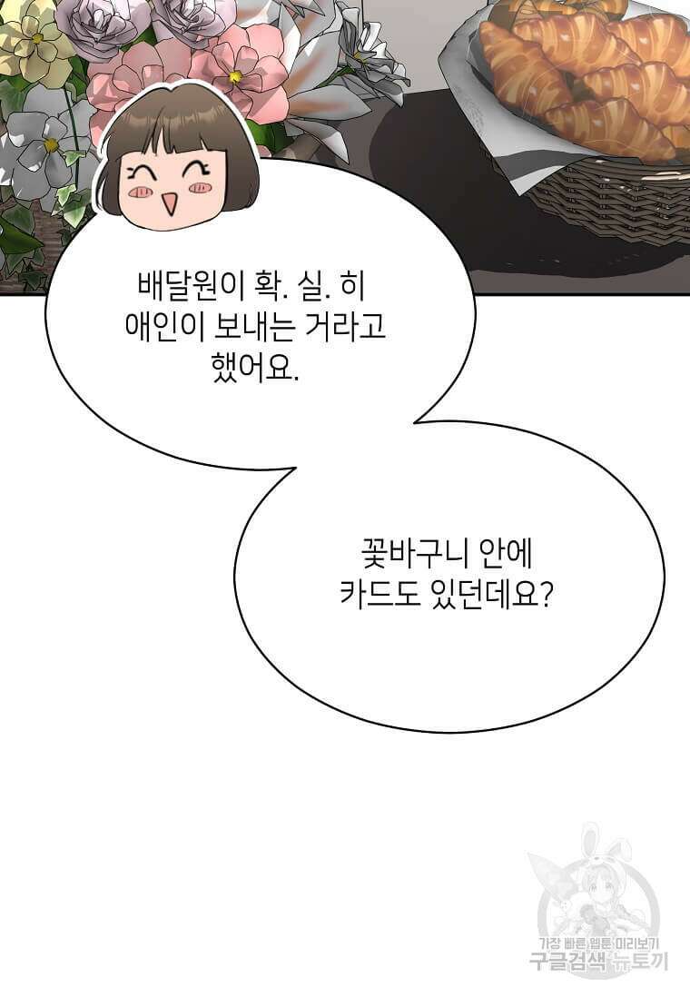 집착의 이유 37화 10