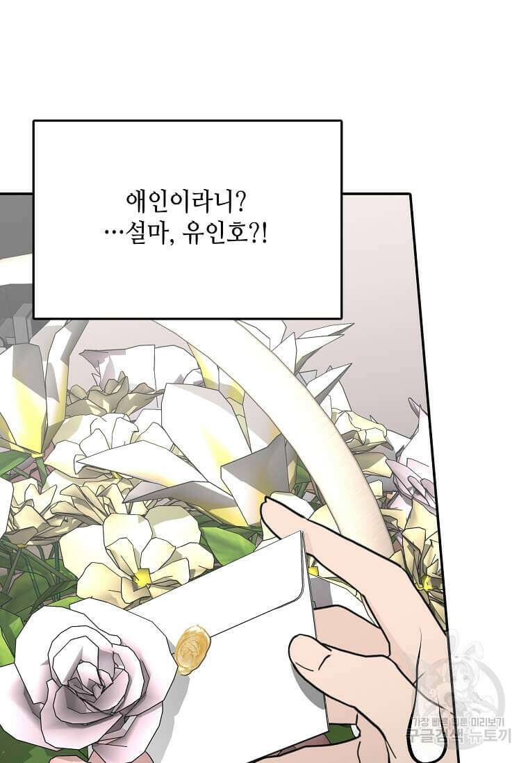 집착의 이유 37화 11