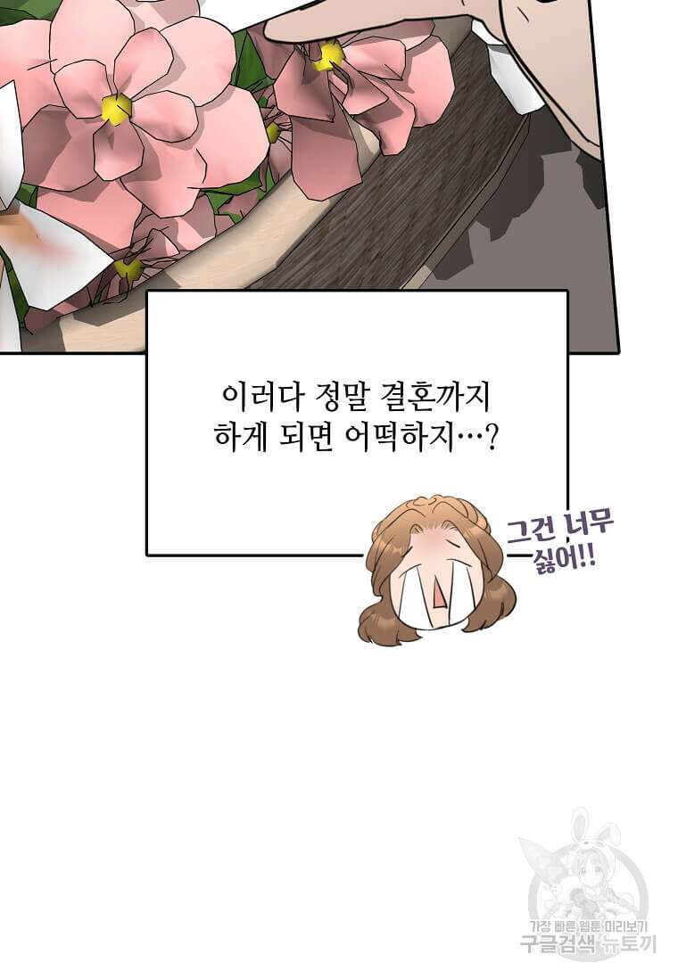 집착의 이유 37화 12