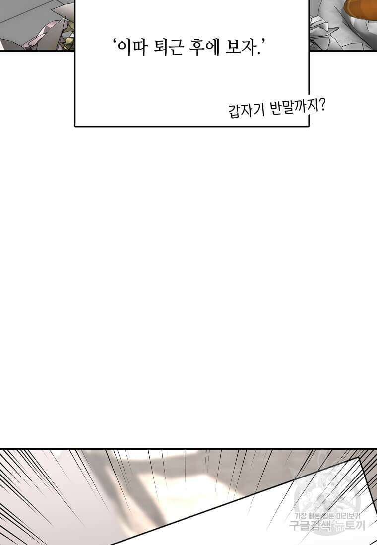 집착의 이유 37화 14