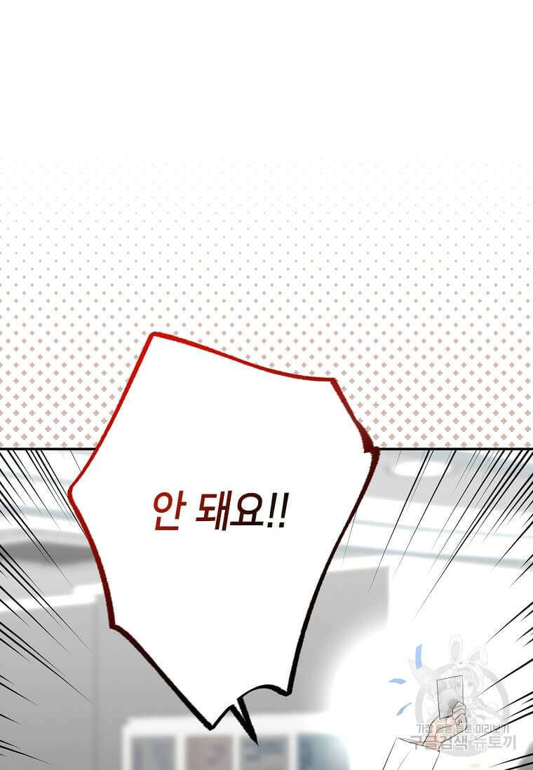 집착의 이유 37화 18